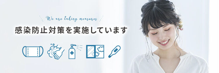 コロナ対策